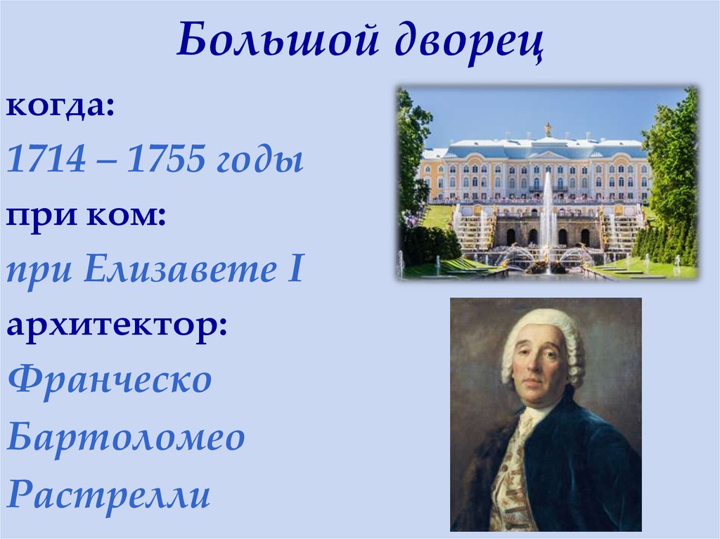 Большой дворец