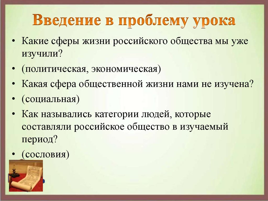 История 7 класс изменения в социальной структуре российского общества презентация 7 класс