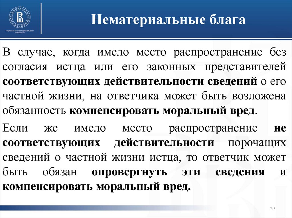 Защита нематериальных благ. Нематериальные блага. Не¬ма¬те¬Ри¬Аль¬ные блага. Нематериальное благо. Примеры нематериальных благ.