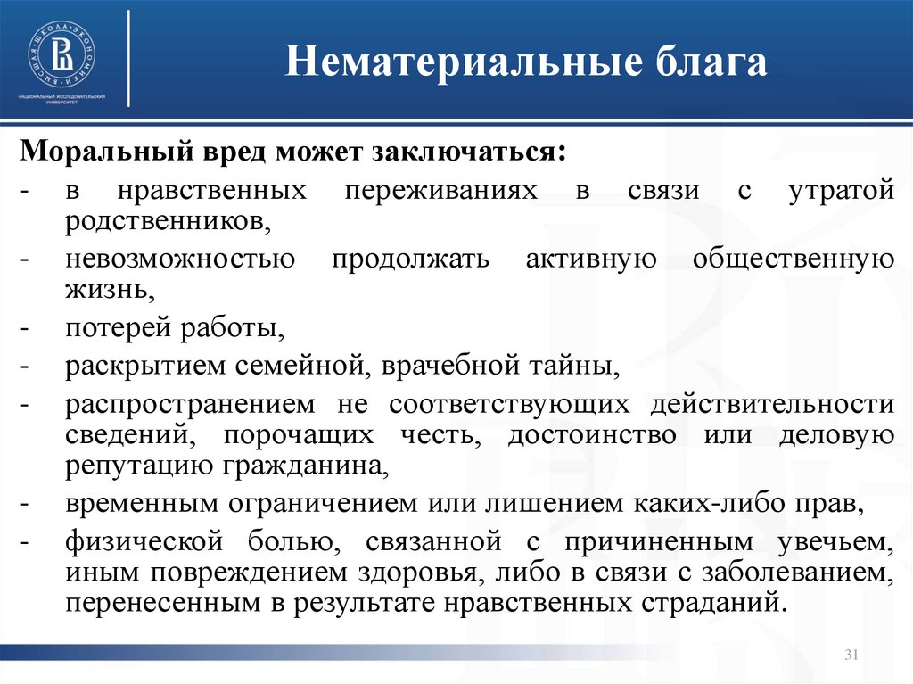 Материальные блага как объекты гражданских прав. Нематериальные блага. Защита нематериальных благ. Не мпиериоалтные благо. Нематериальные блага виды.