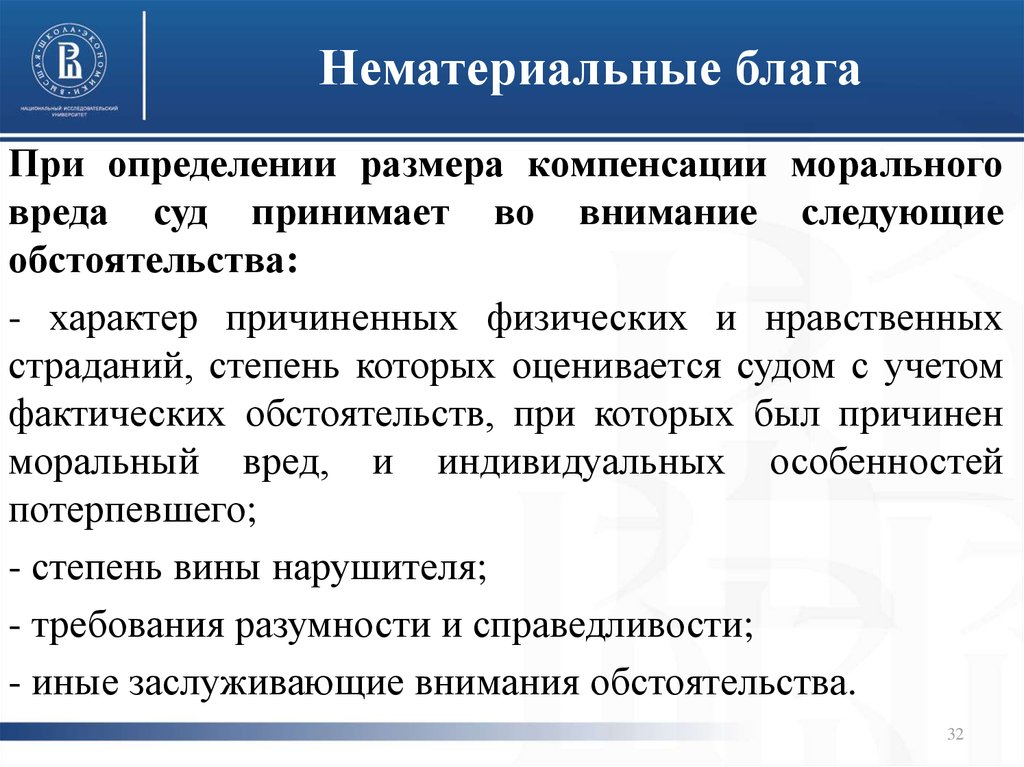 Размер моральной компенсации. Нематериальные блага. Примеры нематериальных благ. Личные нематериальные блага. Нематериальные блага определение.