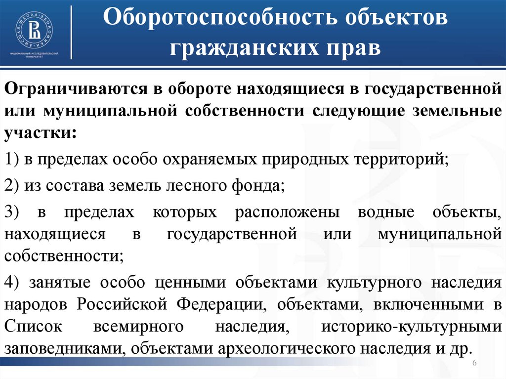 Гражданское курсовая. Оборотоспособные объекты гражданских прав. Понятие и виды гражданских прав. Оборотоспособность объектов гражданских правоотношений. Оборотоспособность в гражданском праве.