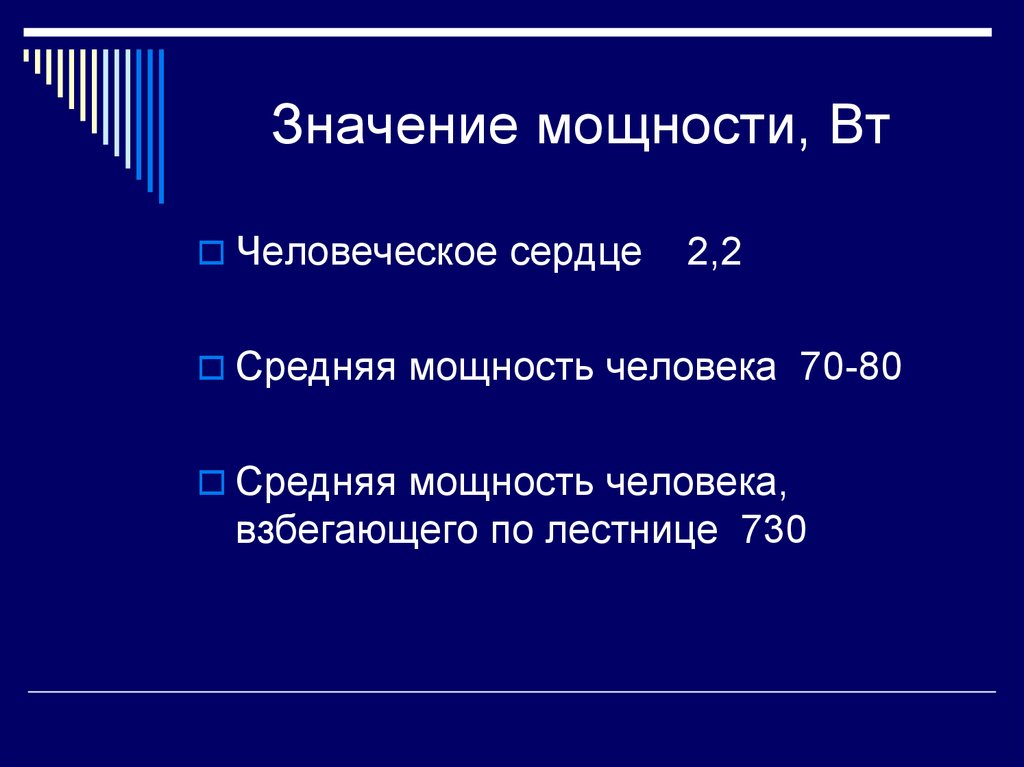 Мощность единицы мощности презентация