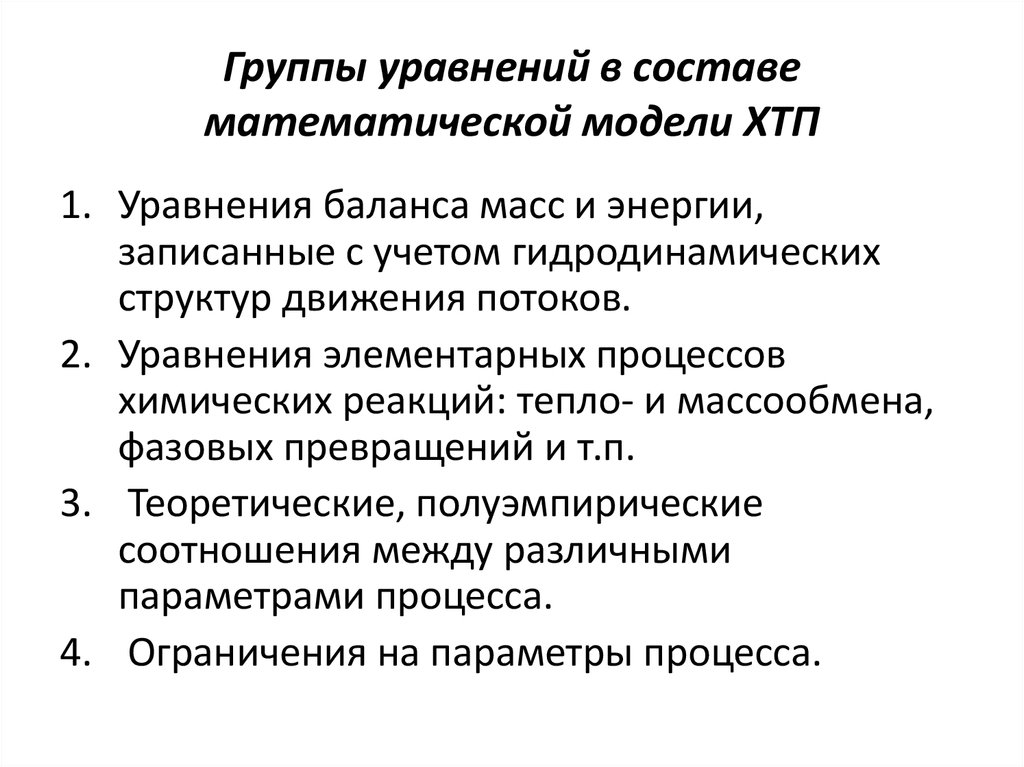 Химические технологические процессы