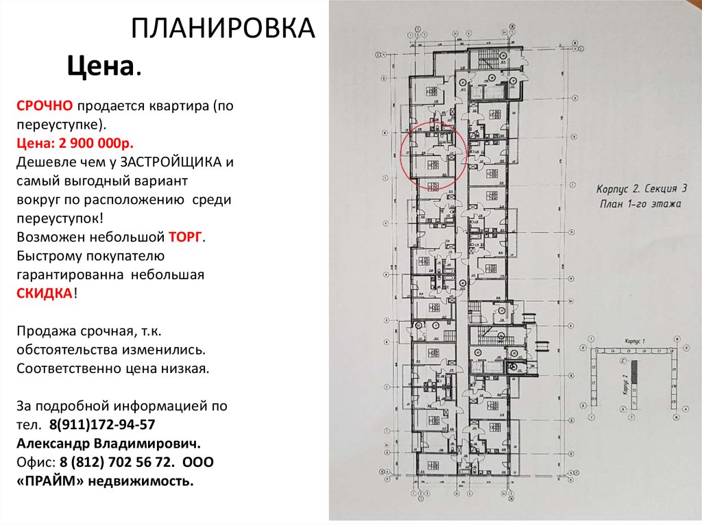 ПЛАНИРОВКА Цена.