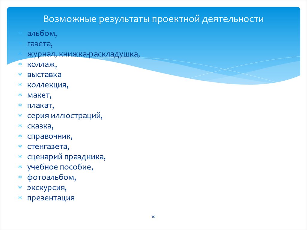 Результат проектной деятельности. Возможные Результаты проектной деятельности. Результат проектной деятельности по сказкам.