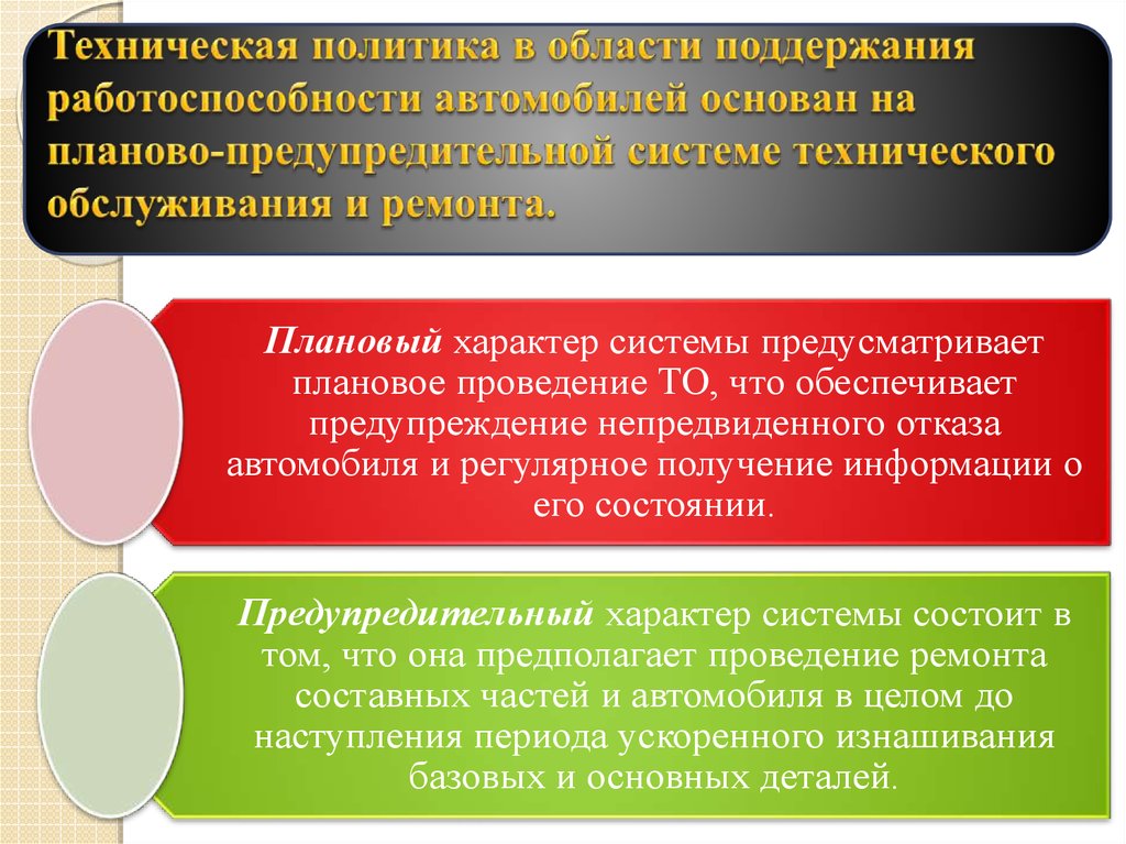 Реферат: Основные принципы системы технического обслуживания и ремонта автомобилей