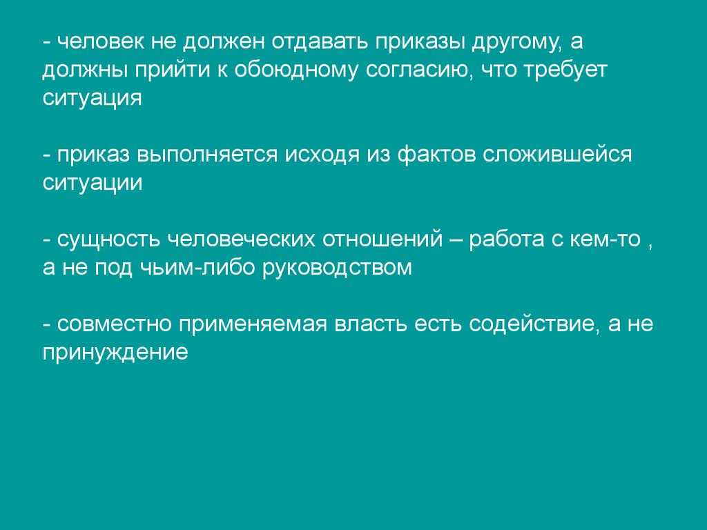 Сложившийся факт. Как отдавать приказы. Кто может отдавать приказы. Человек раздающий приказы. Раздает приказы.