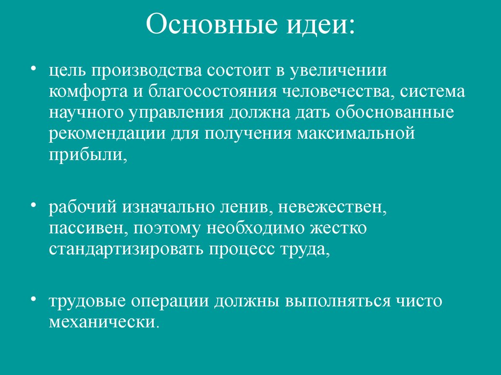 Основные цели производителя