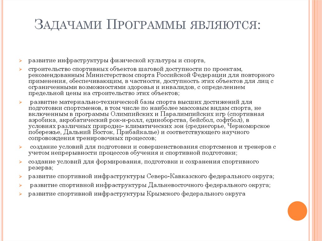 Приложение задачи проекты. Задачи программы развитие. К задачам программы относится.