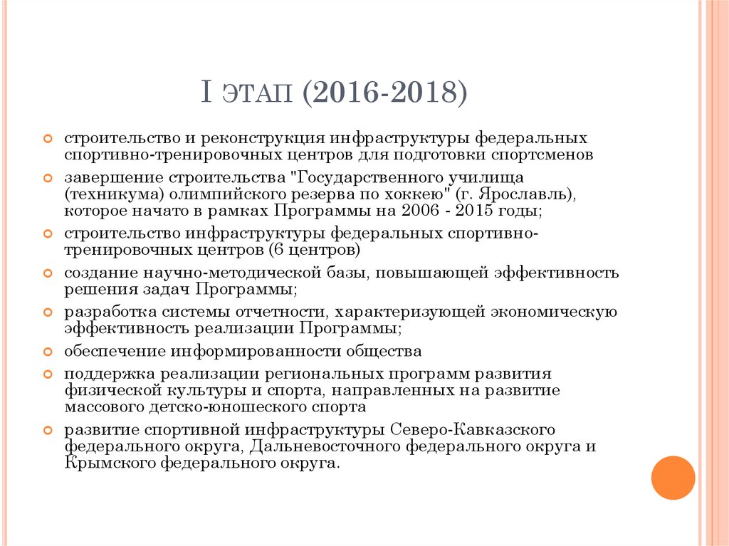 Госпрограмма развитие физической культуры и спорта презентация