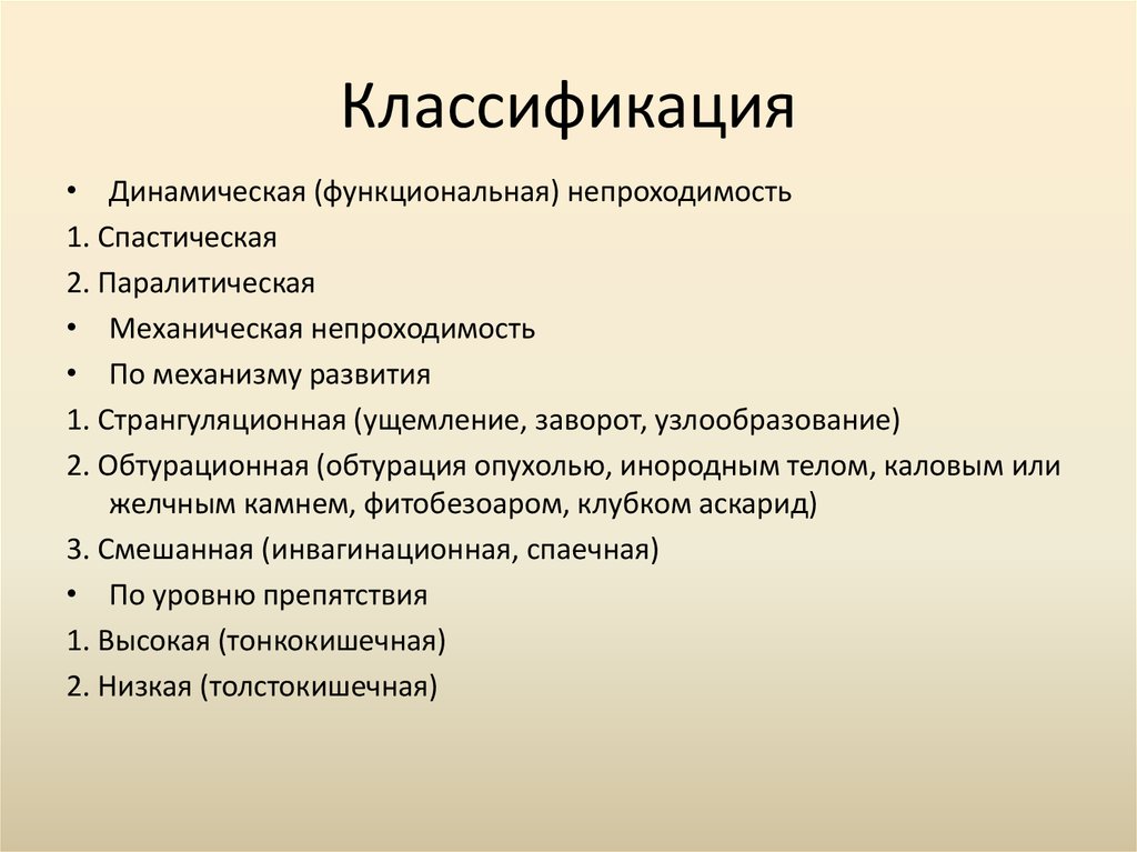 Классификация