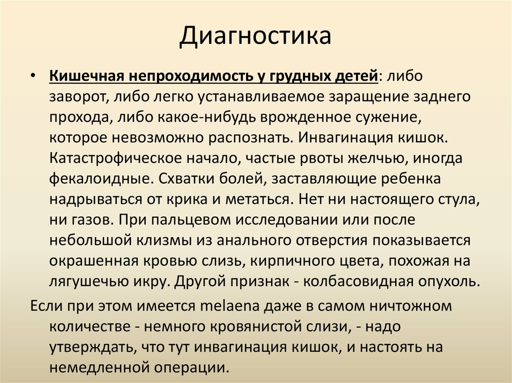 Диагностика