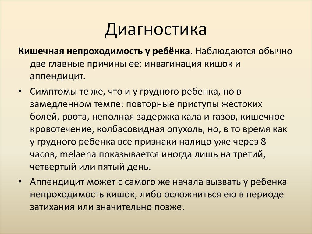 Диагностика