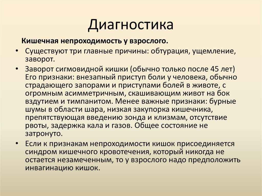 Диагностика