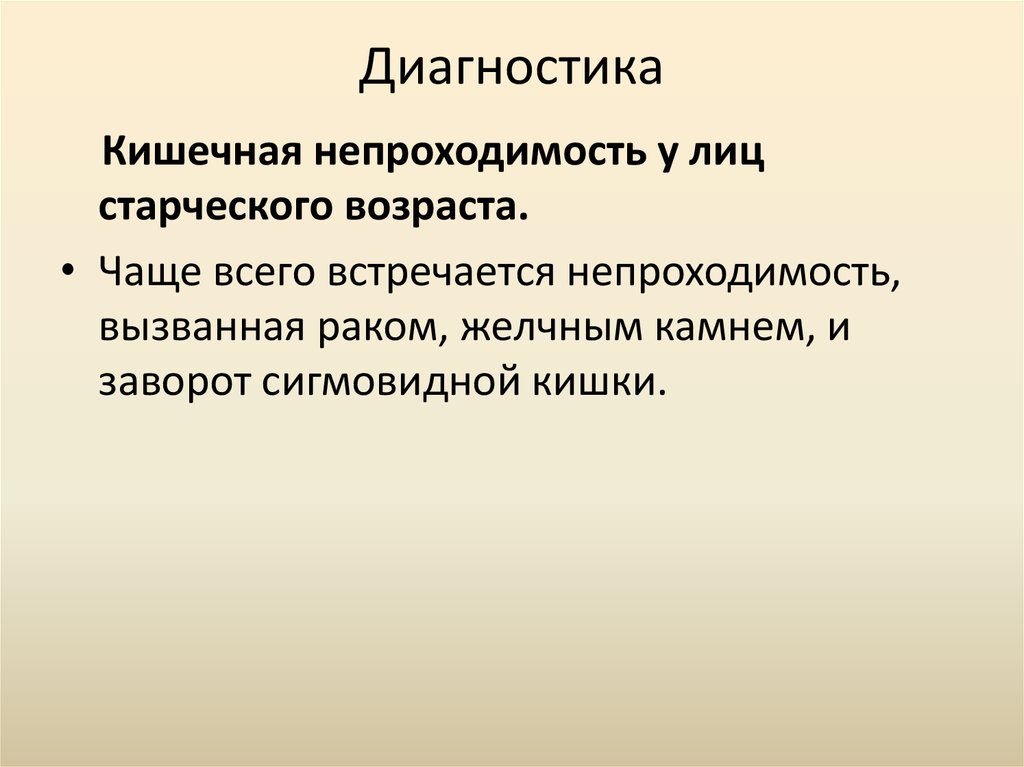 Диагностика