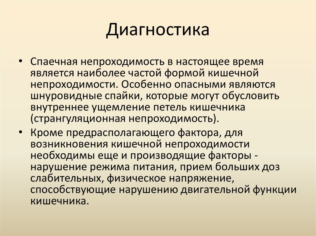 Диагностика