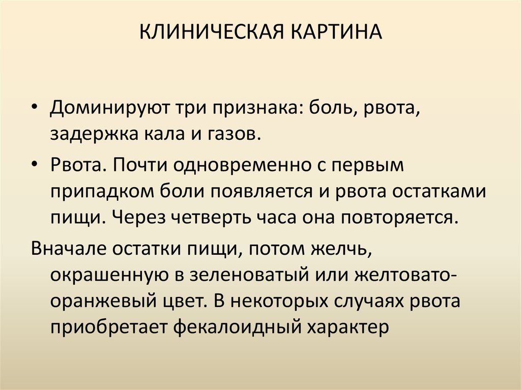 Задержка стула при панкреатите