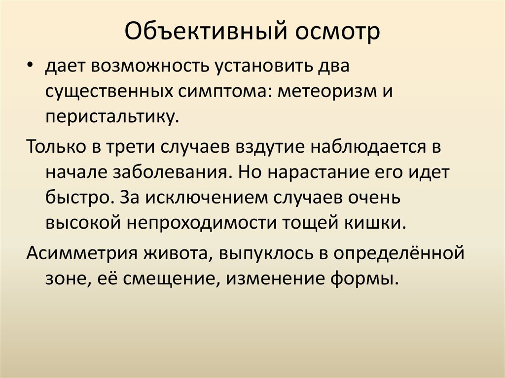 Объективный осмотр. Объективный осмотр шаблон. Объективное обследование Орл. Объективный осмотр ребенка шаблон.