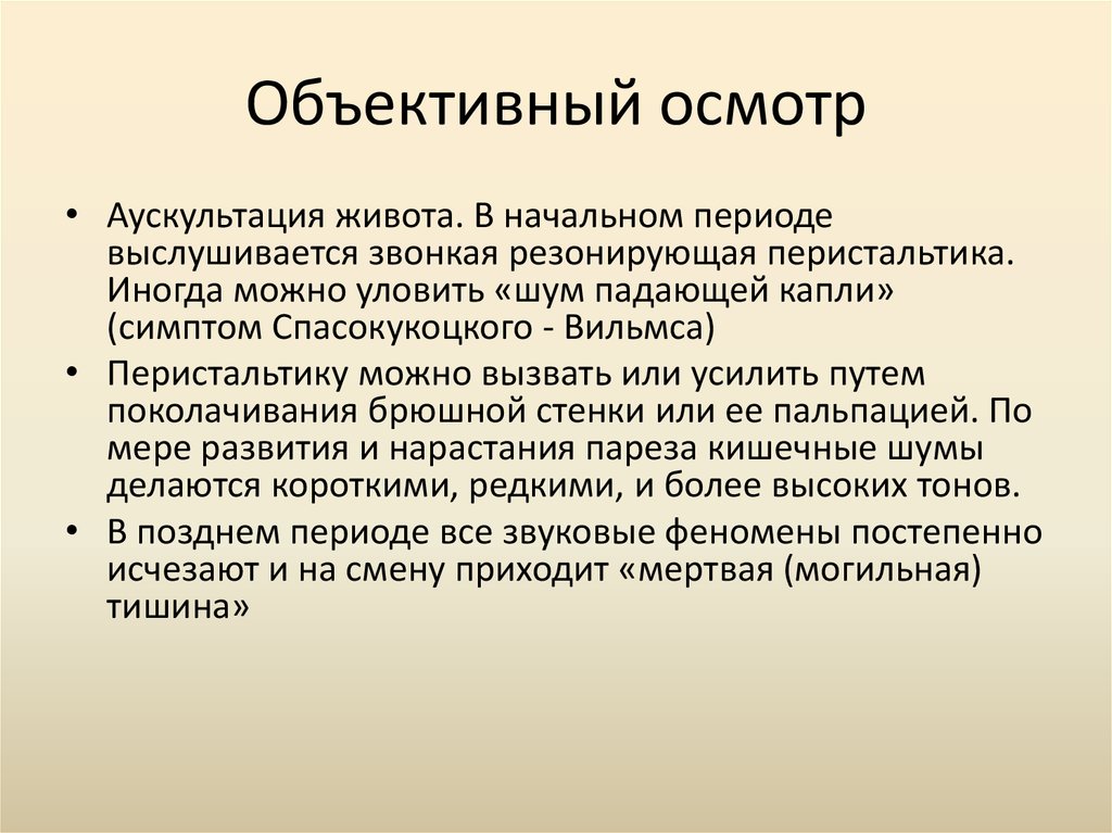 Объективный осмотр. Объективный это. Объективное обследование. Объективный осмотр норма.