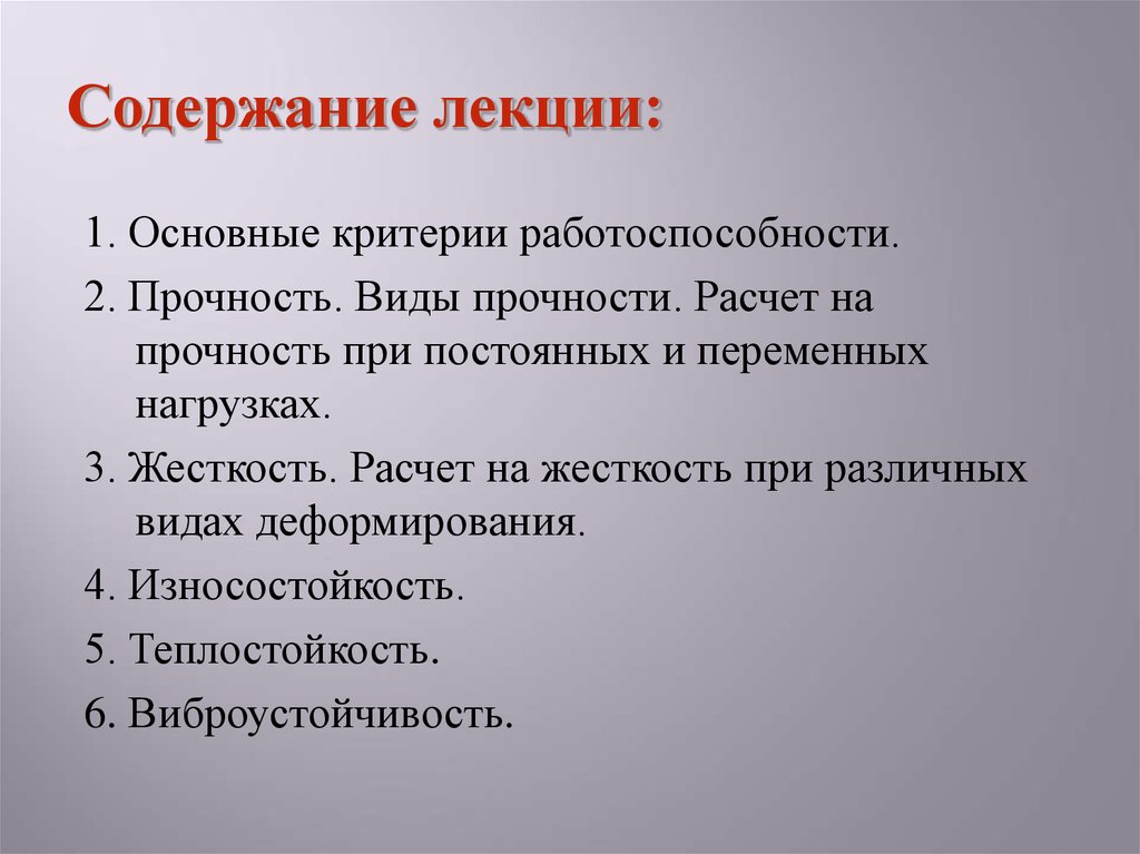 Работоспособность надежность долговечность машин