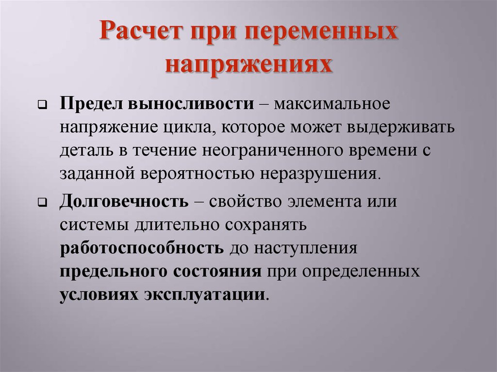 Предел выносливости. Факторы, влияющие на величину предела выносливости. Факторы влияющие на предел выносливости. Факторы влияющие на значение предела выносливости. Основные факторы влияющие на предел выносливости детали.