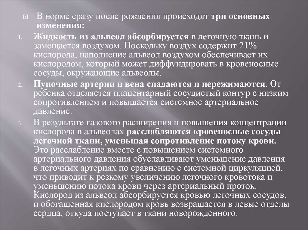 Сразу нормально. Уменьшение тканей потребности в кислороде достигается.