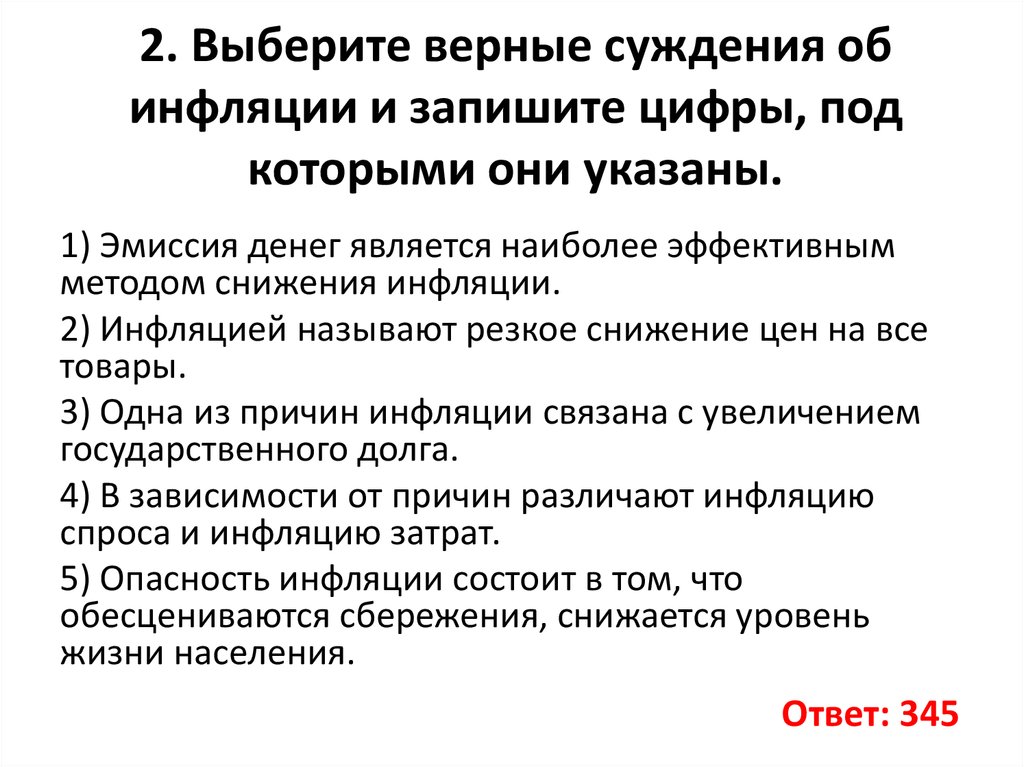 В условиях инфляции особенно выгодными являются долгосрочные проекты и кредиты