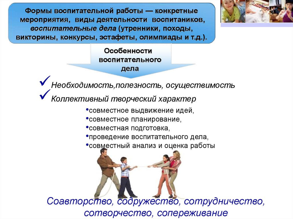 Презентация советника по воспитанию в школе. Содержание воспитательного мероприятия. Воспитательное дело. Советник по воспитанию презентация.