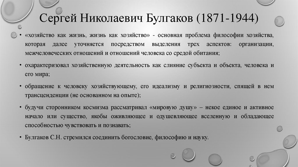 Контрольная работа по теме Философ С.Н. Булгаков
