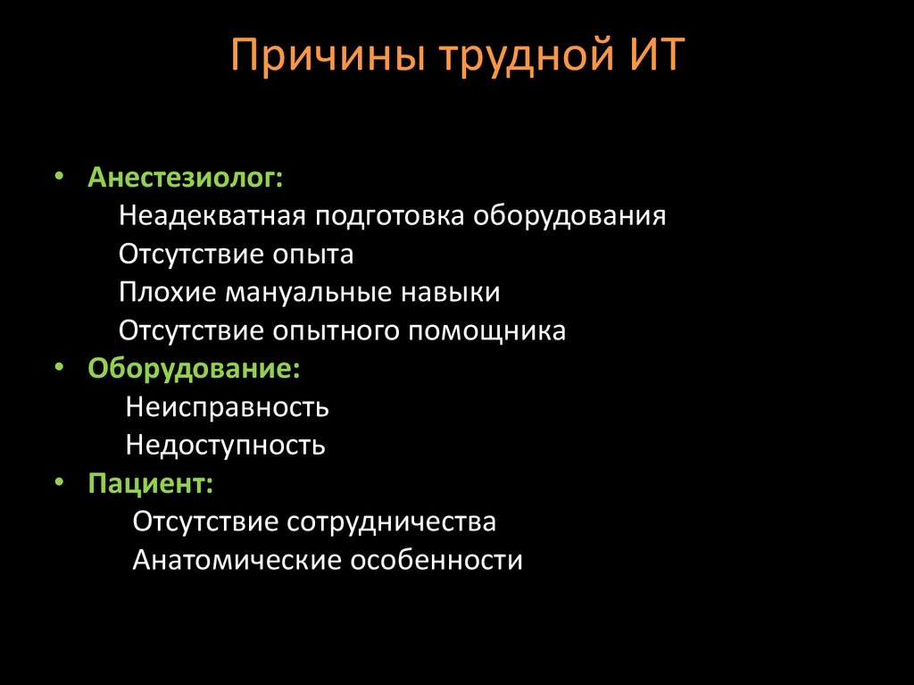 Отсутствие оборудования. Причины трудной. Причины отсутствия опыта работы.