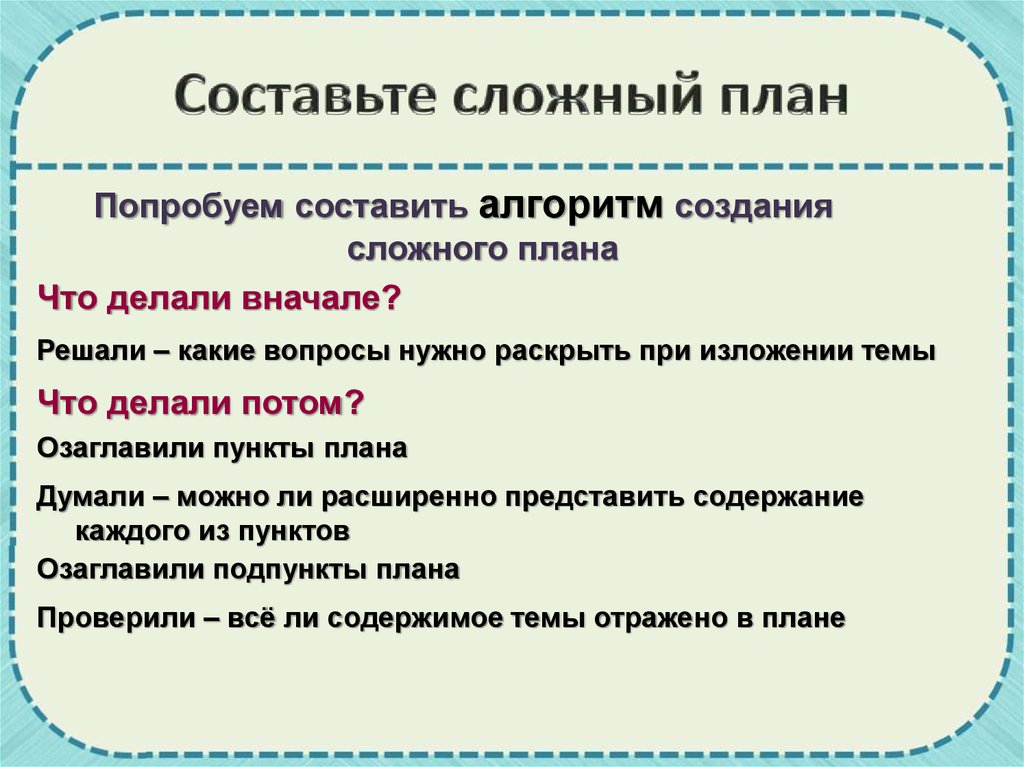 Сложный план по частицам