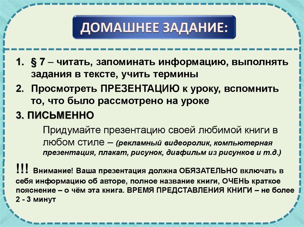 Время слова учиться. Параграф 1. Учить термины. Как читать и запоминать прочитанное. Как читать параграф и запоминать прочитанное.