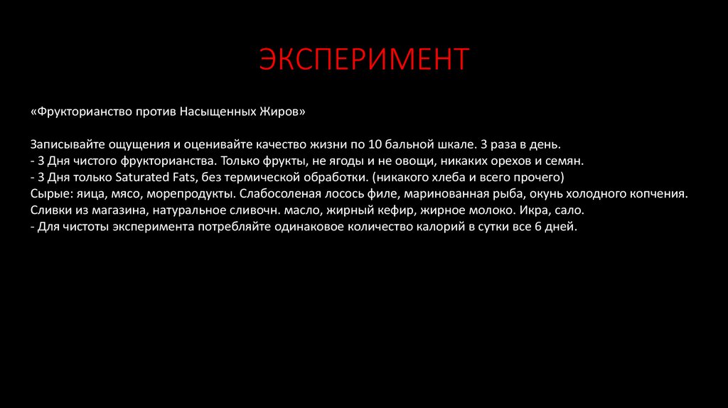 ЭКСПЕРИМЕНТ