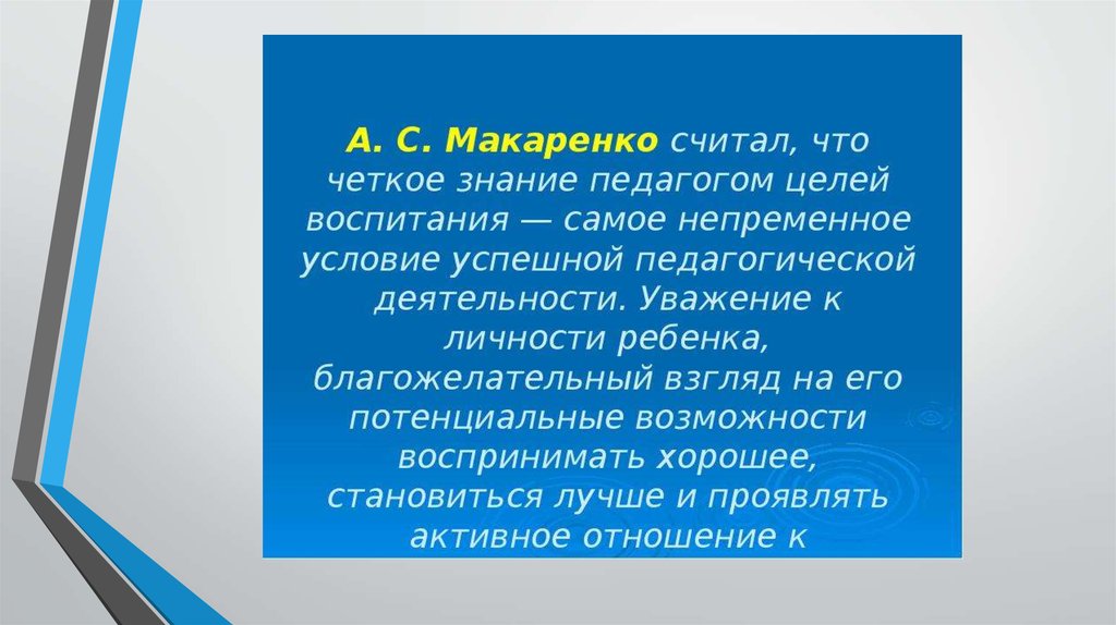 Воспитательная система макаренко презентация