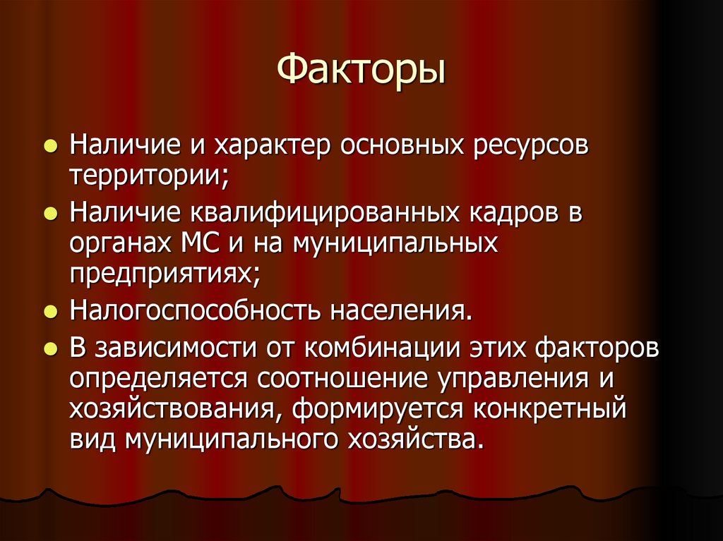 Наличие территории. НАЛОГОСПОСОБНОСТЬ. Органы МС примеры. Наличие основополагающего характера это. Низкая НАЛОГОСПОСОБНОСТЬ.