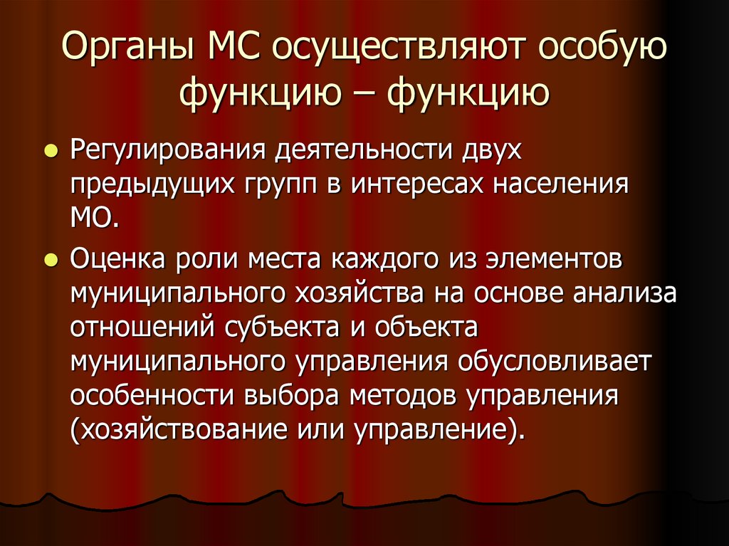 Функцию регулирования деятельности. Функции муниципального хозяйства. Субъекты и объекты муниципального хозяйства. Функции местного хозяйства. Субъекты местного хозяйства.