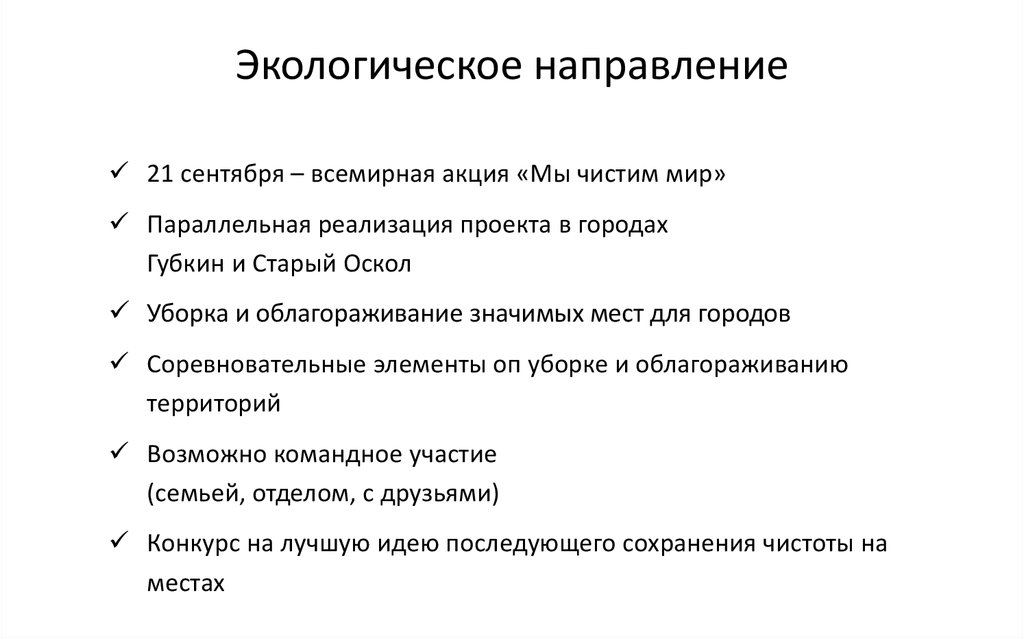 План волонтерского отряда. Проект волонтерство пример.