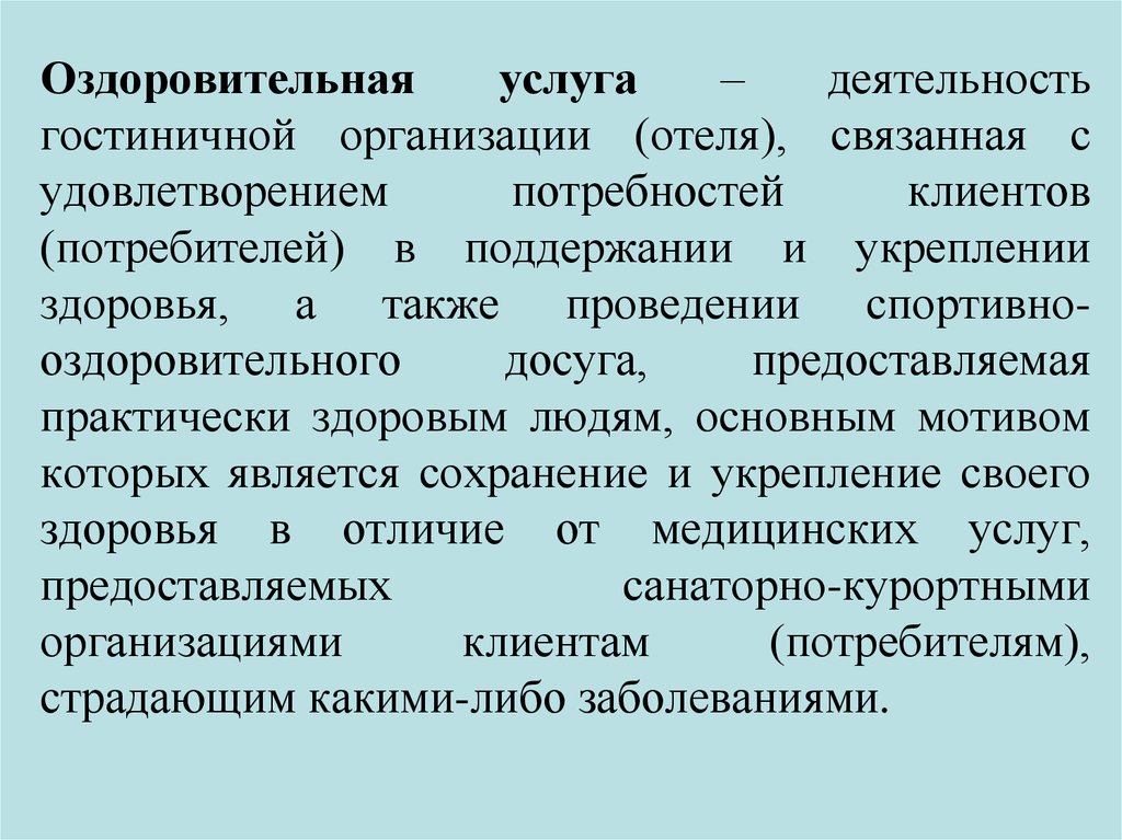 Медицинская оздоровительная деятельность