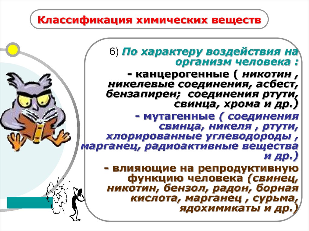 Вещества влияющие на репродуктивную функцию примеры. Лекции о здоровье. Канцерогенные агенты химический радиационный вирусный.