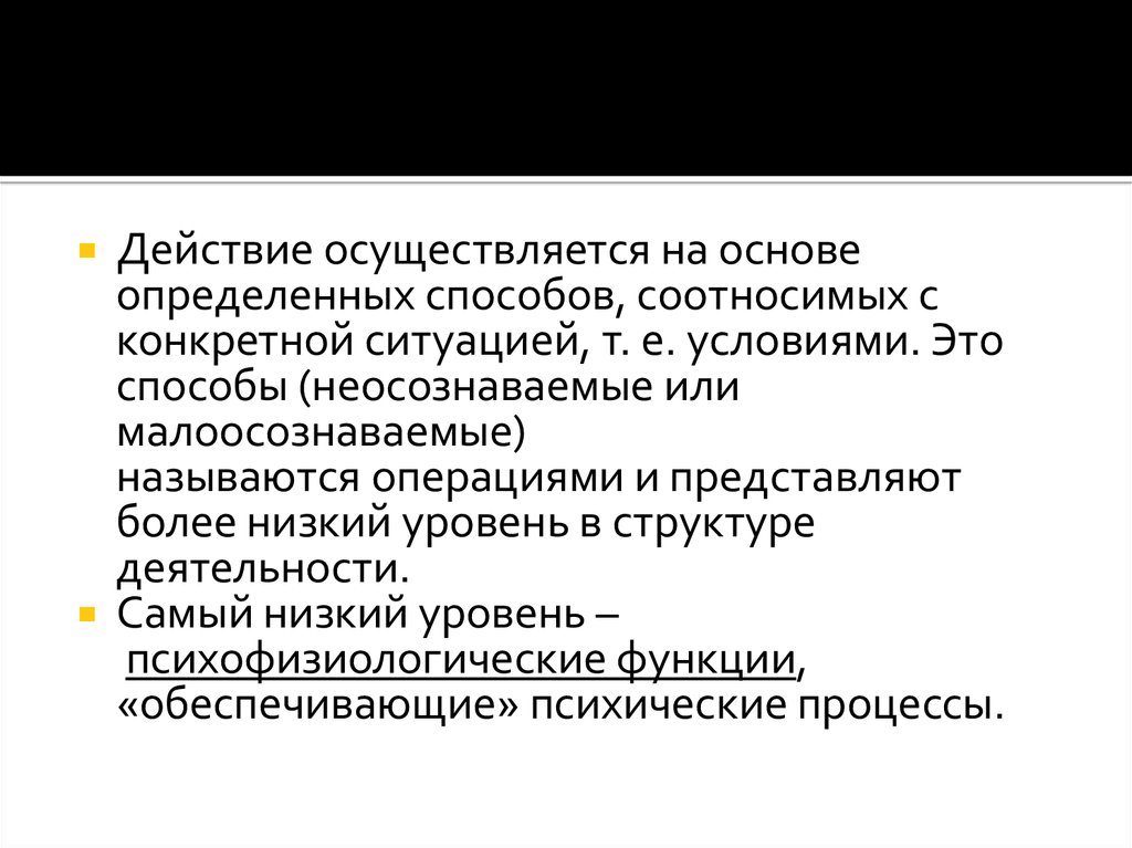 Е условия. Малоосознаваемые побуждения.