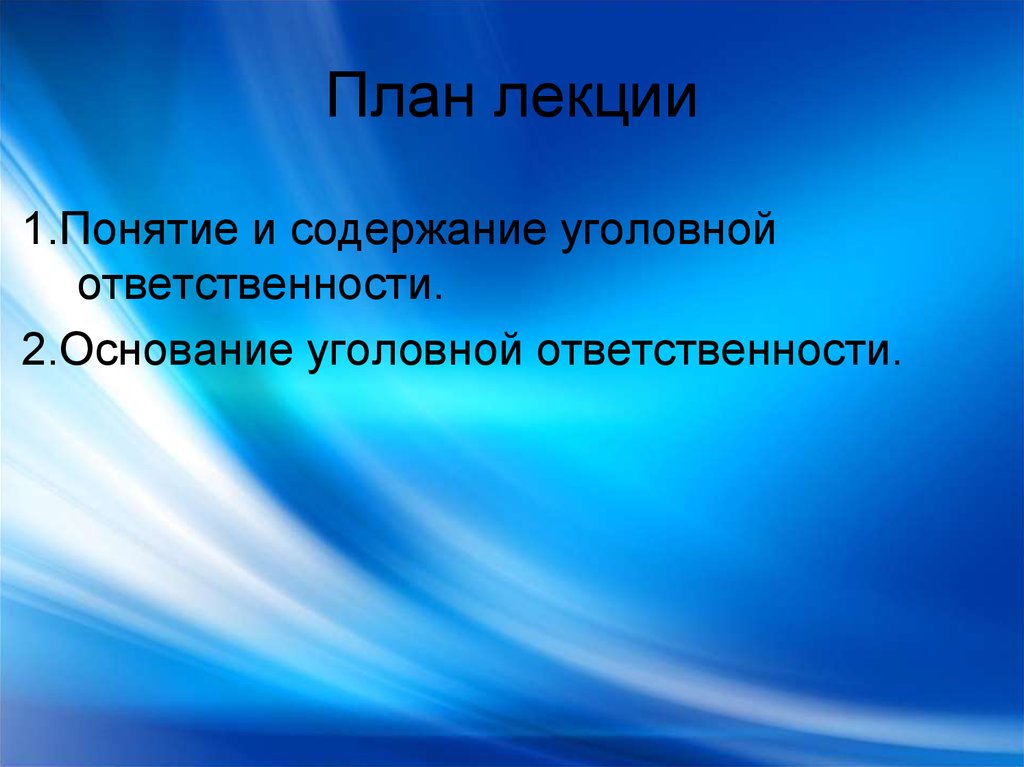 План лекции