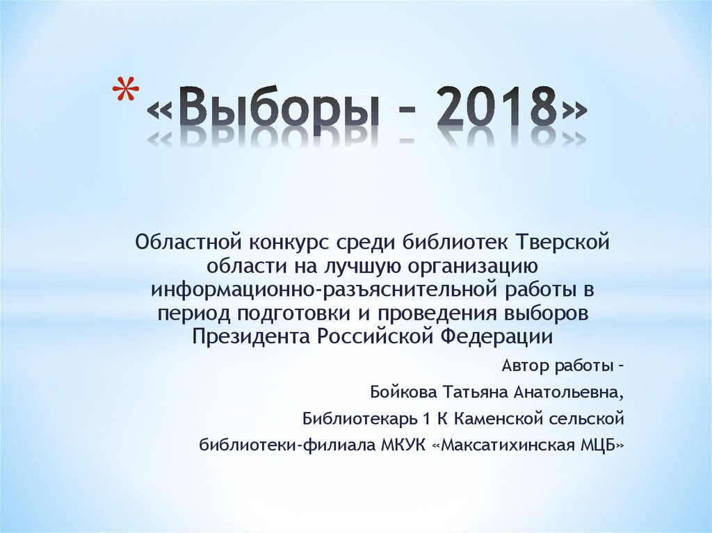 Россия 2008 2018 презентация