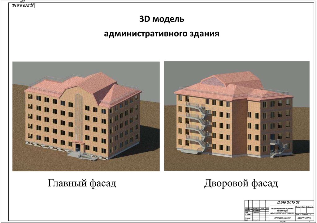 Какие здания относятся к административным зданиям. Макеты административных зданий. Презентация жилого дома для продажи. Макет административного здания рисунки. Презентация здания на продажу.