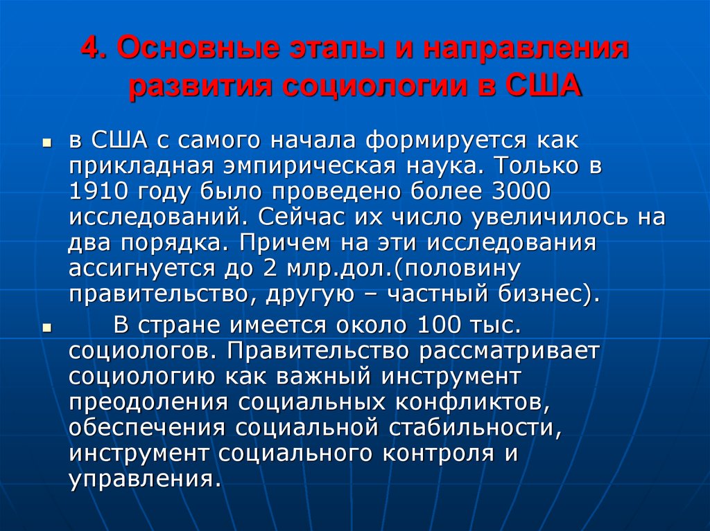 Развитие сша. Основные направления развития социологии в США.. Основные этапы и направления социологии в США. Этапы развития США. Основные этапы и направления развития социологии в США.