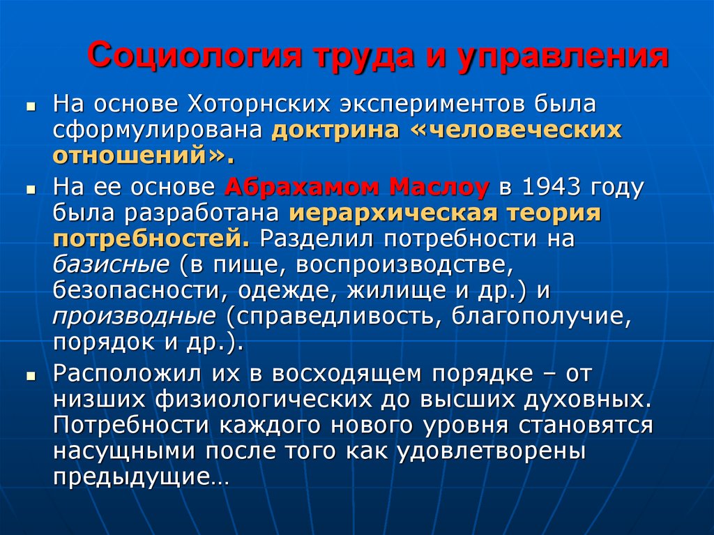 Что такое социология. Социология труда. Методы социологии труда. Функции социологии труда. Основные понятия социологии труда.