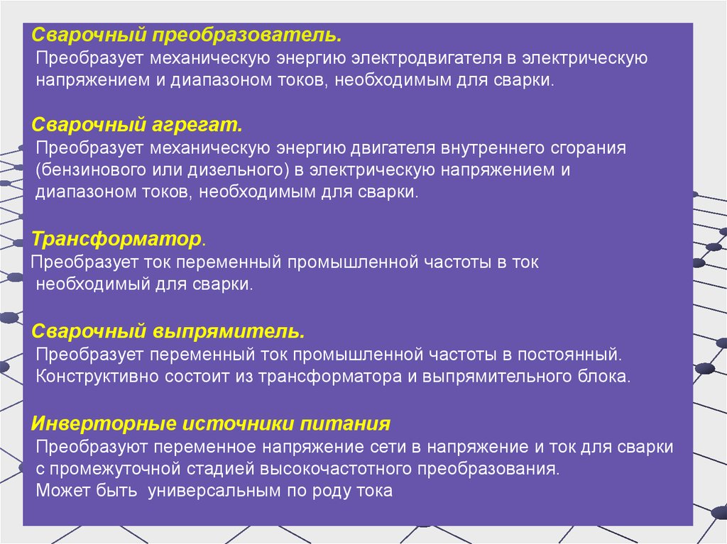 Проблемы технических устройств. Преобразует электрическую энергию в механическую. Преобразование механической энергии в электрическую.