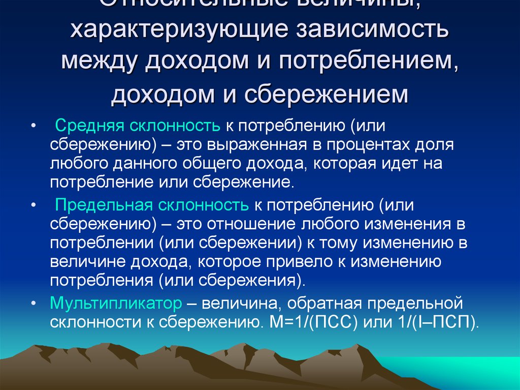 Какова связь между доходом и потреблением. Связь между доходом и потреблением. Связь между доходом и сбережениями. Какова связь между сбережениями и потреблением.