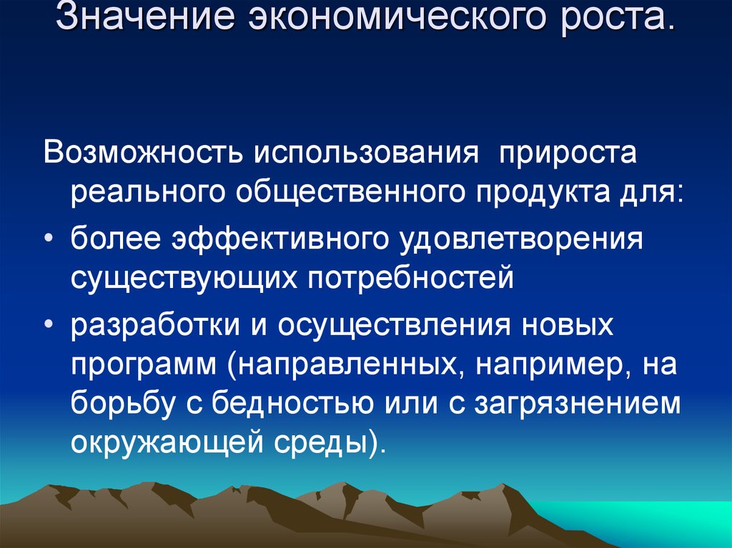 Важность экономического роста для государства три аргумента. Значимость экономического роста. Значение экономического роста. Каково значение экономического роста?. Экономического рост значенре.