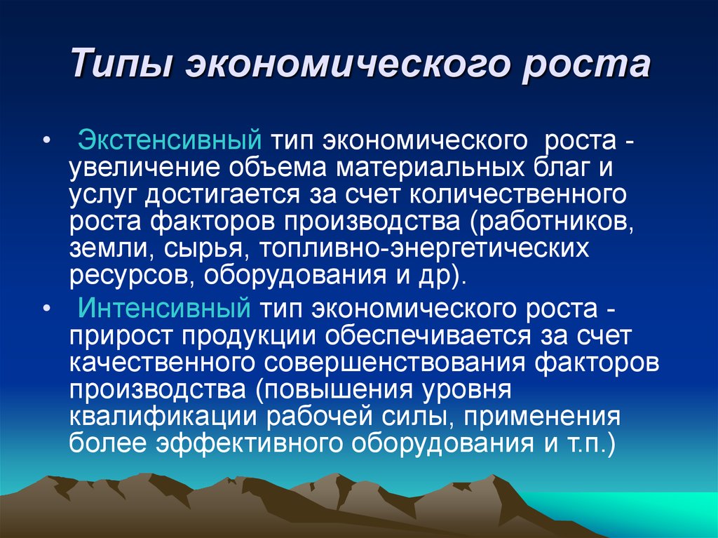 Типы роста. Источники и типы экономического роста. Типы источники и факторы экономического роста. Источником экономического роста является:. Источники и факторы экономического роста.